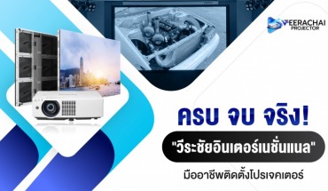 จอLED, projector