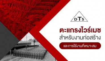 ตะแกรงไวร์เมช