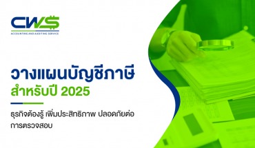 วางแผนภาษี