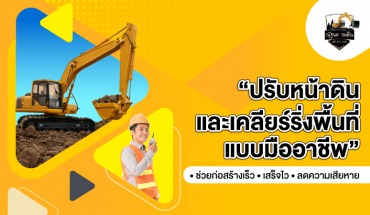 รับถมที่ดิน