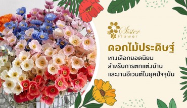 ดอกไม้ประดิษฐ์