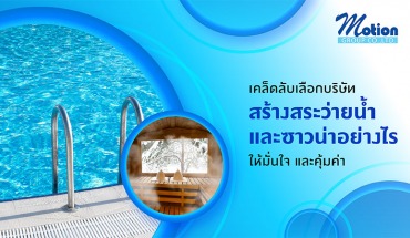 สระว่ายน้ำ
