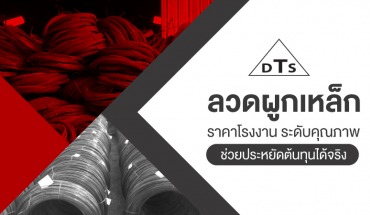 ลวดผูกเหล็ก
