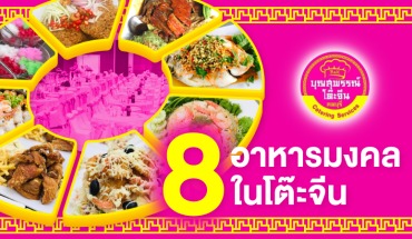 โต๊ะจีน