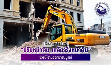 รับจ้างรื้อถอน