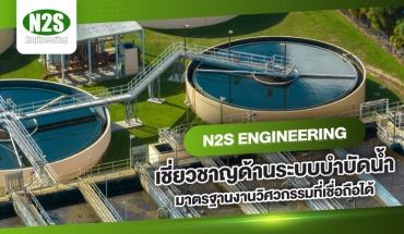 ระบบบำบัดน้ำเสีย
