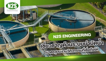 ระบบบำบัดน้ำเสีย