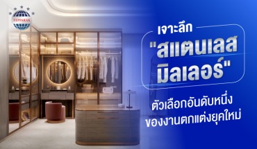 สแตนเลสมิลเลอร์