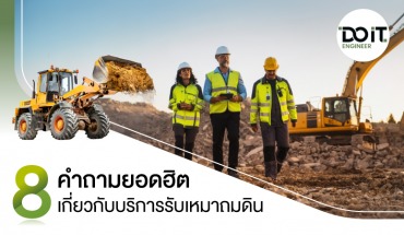 รับเหมาถมดิน