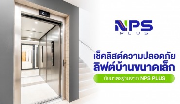 ลิฟท์บ้าน