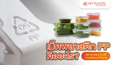 เม็ดพลาสติก