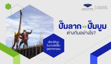ปั๊มลาก, ปั๊มบูม