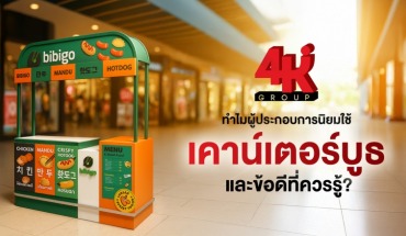 เคาน์เตอร์บูธ