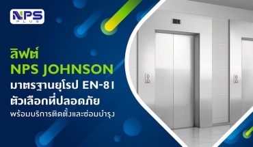 ลิฟต์