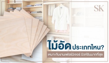 ไม้อัด