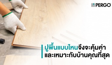 วัสดุปูพื้น