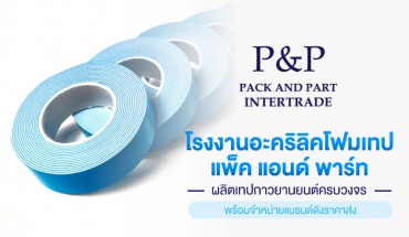 เทปกาว