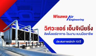 แอร์อาคาร