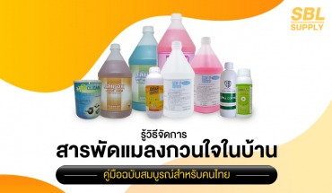 กำจัดแมลง