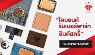 อุปกรณ์ตกแต่งเสื้อผ้า