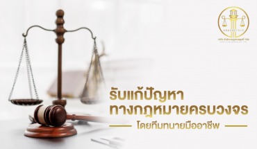 สำนักงานกฎหมาย