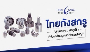 กระบอกสกรู