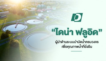 บำบัดน้ำ