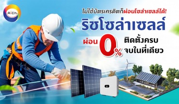 ติดตั้งโซล่าเซลล์