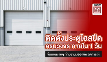 ประตูไฮสปีด