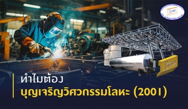 โรงงานแฟบเหล็ก