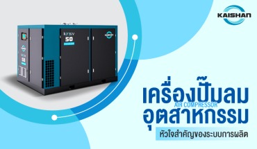 เครื่องปั๊มลมอุตสาหกรรม