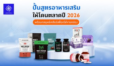 รับผลิตอาหารเสริม OEM