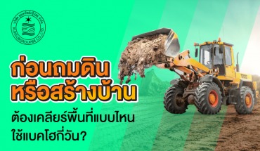 ให้เช่ารถแบคโฮ