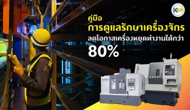 PreventiveMaintenance