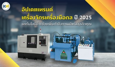 จำหน่ายเครื่องจักรงานโลหะ