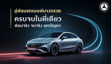 อู่ซ่อมเบนซ์