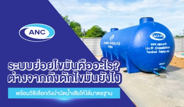 ระบบบำบัดน้ำเสีย