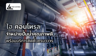 ปั๊มน้ำ