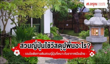 คอนกรีตบล็อกปูพื้น