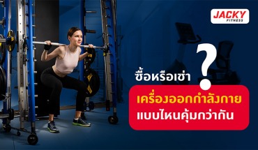 เครื่องออกกำลังกาย