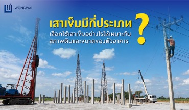 เสาเข็ม