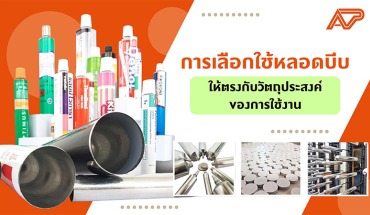 หลอดบีบ