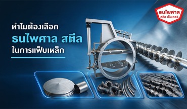 โรงงานแฟ็บเหล็ก