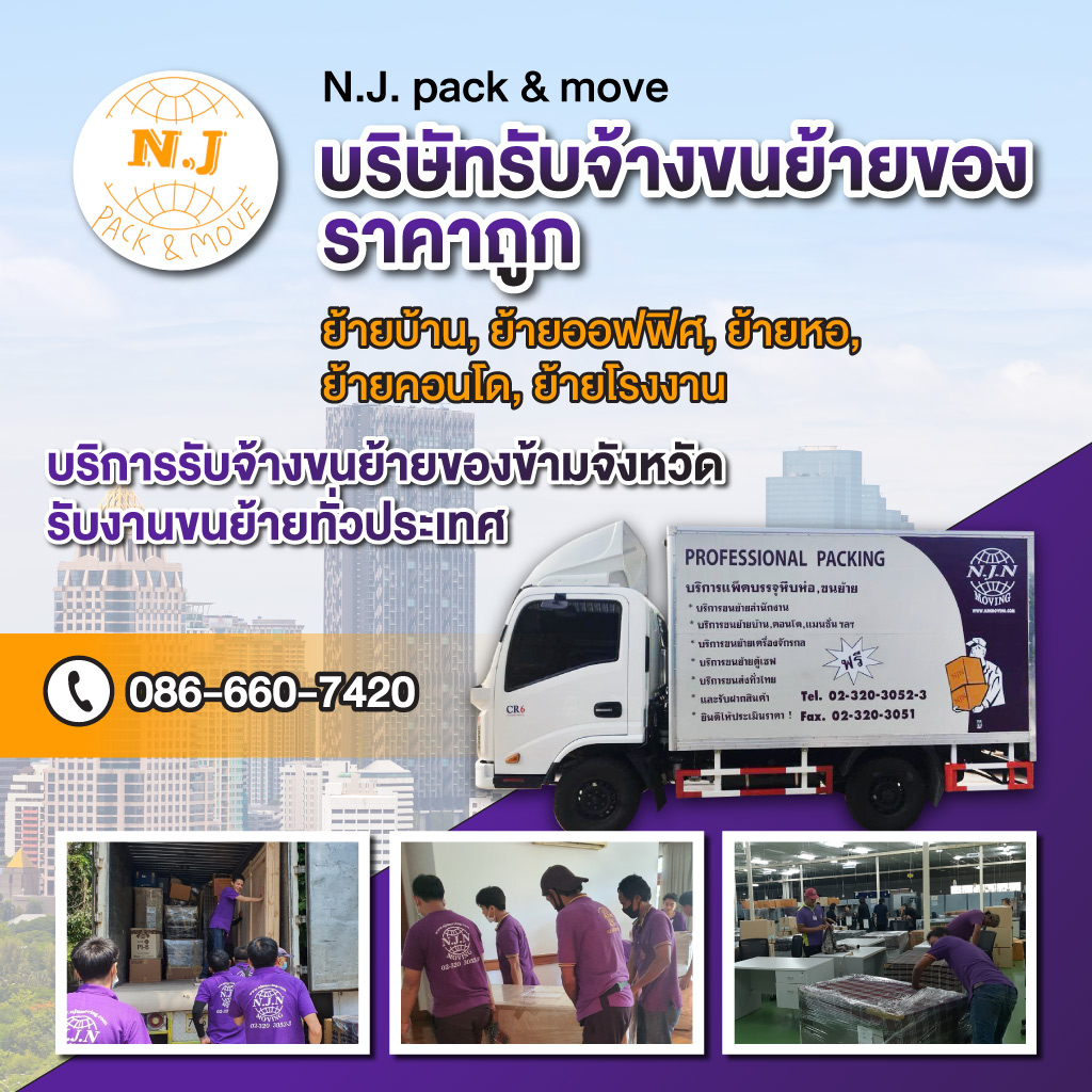 บริษัทรับขนย้ายของ