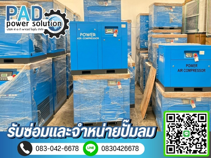 จำหน่ายปั๊มลมอุตสาหกรรม