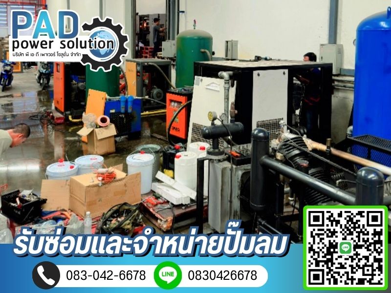 บริการซ่อมปั๊มลม