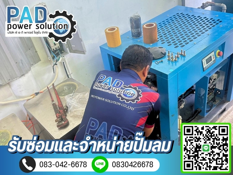 รับซ่อมปั๊มลมในโรงงานอุตสาหกรรมทุกประเภท