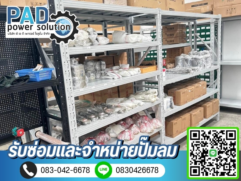 ศูนย์รวมอะไหล่ปั๊มลม