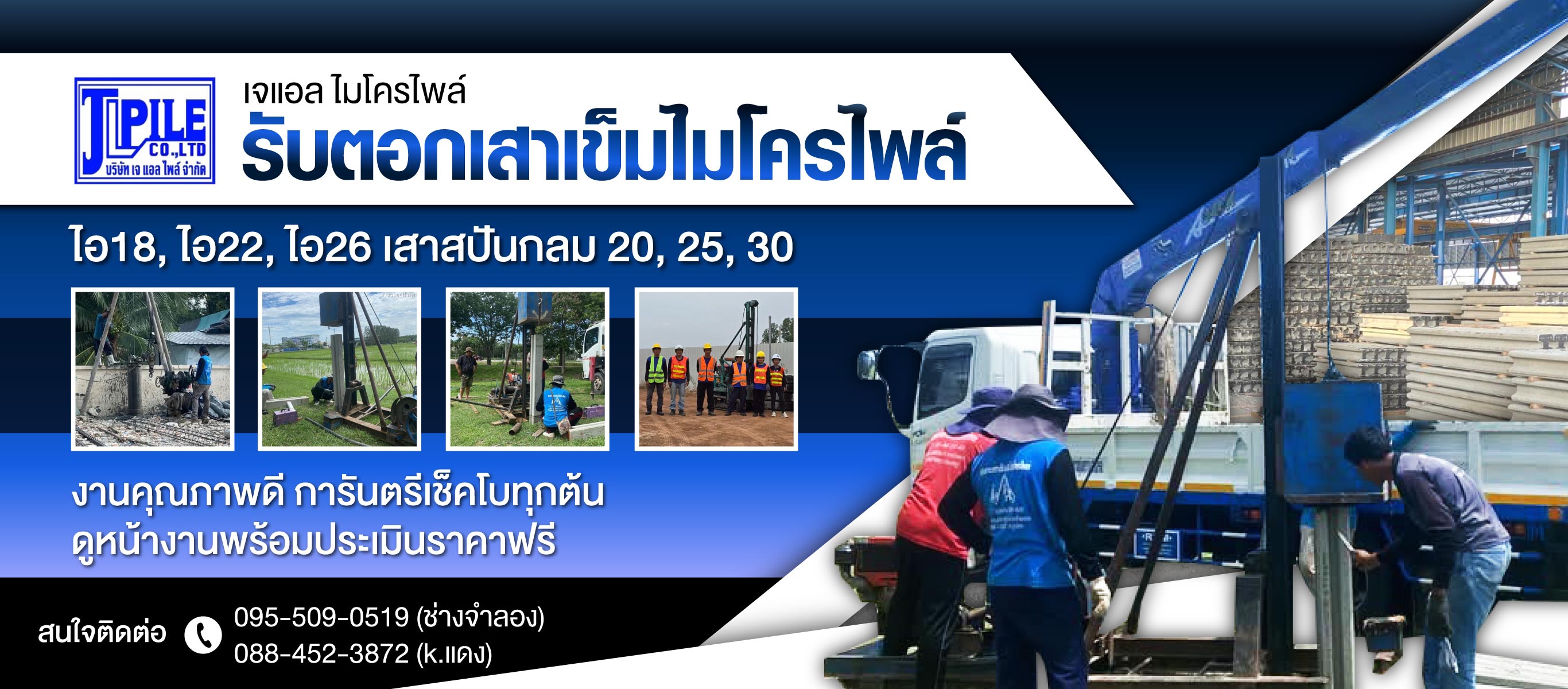 รับตอกเสาเข็มไมโครไพล์บางเลน เจแอลไพล์