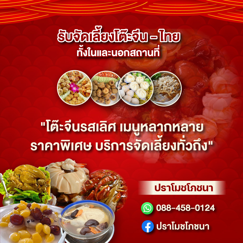 80036637-mobile-01-ปราโมชโภชนา-(292400)